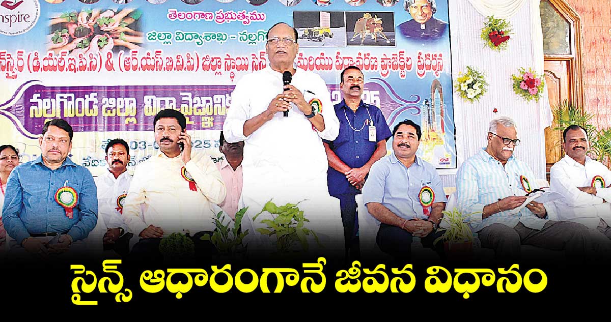 సైన్స్ ఆధారంగానే జీవన విధానం : గుత్తా సుఖేందర్ రెడ్డి  