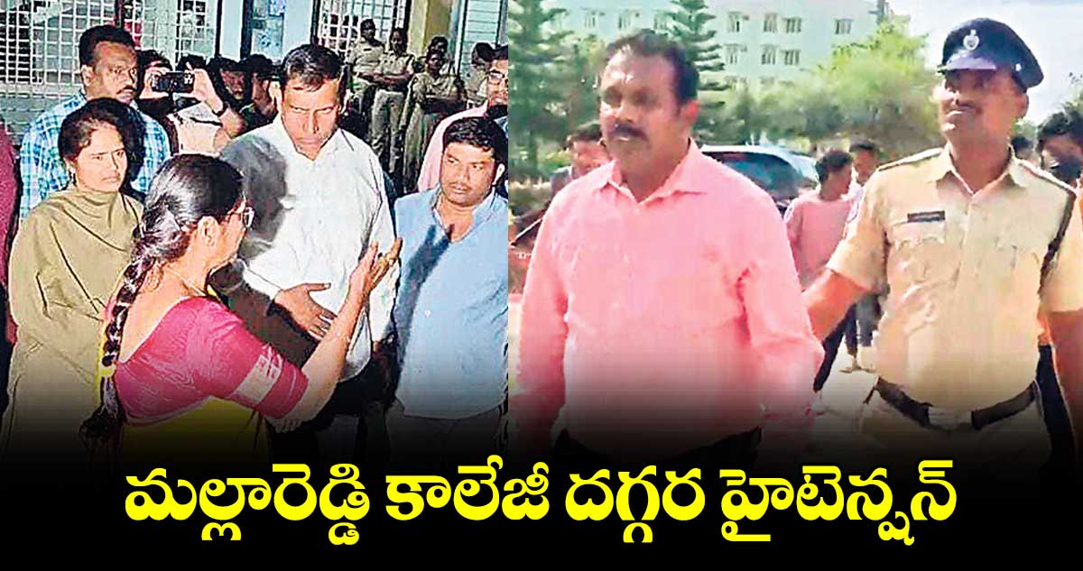 మల్లారెడ్డి కాలేజీ దగ్గర హైటెన్షన్