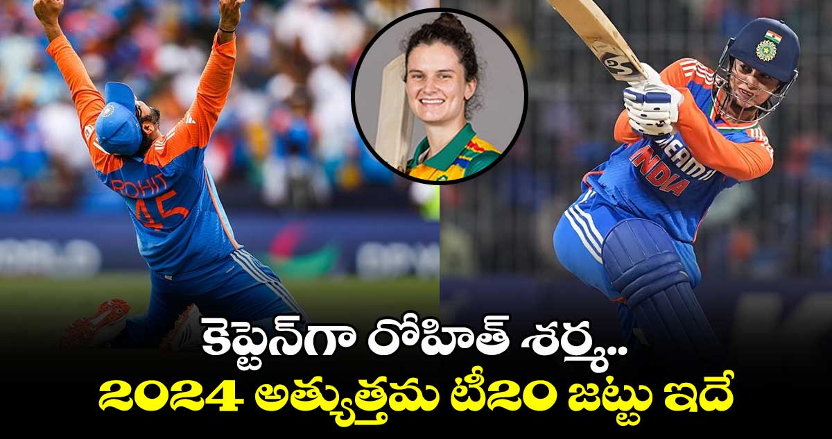 ICC: కెప్టెన్‌గా రోహిత్ శర్మ.. 2024 అత్యుత్తమ టీ20 జట్టు ఇదే