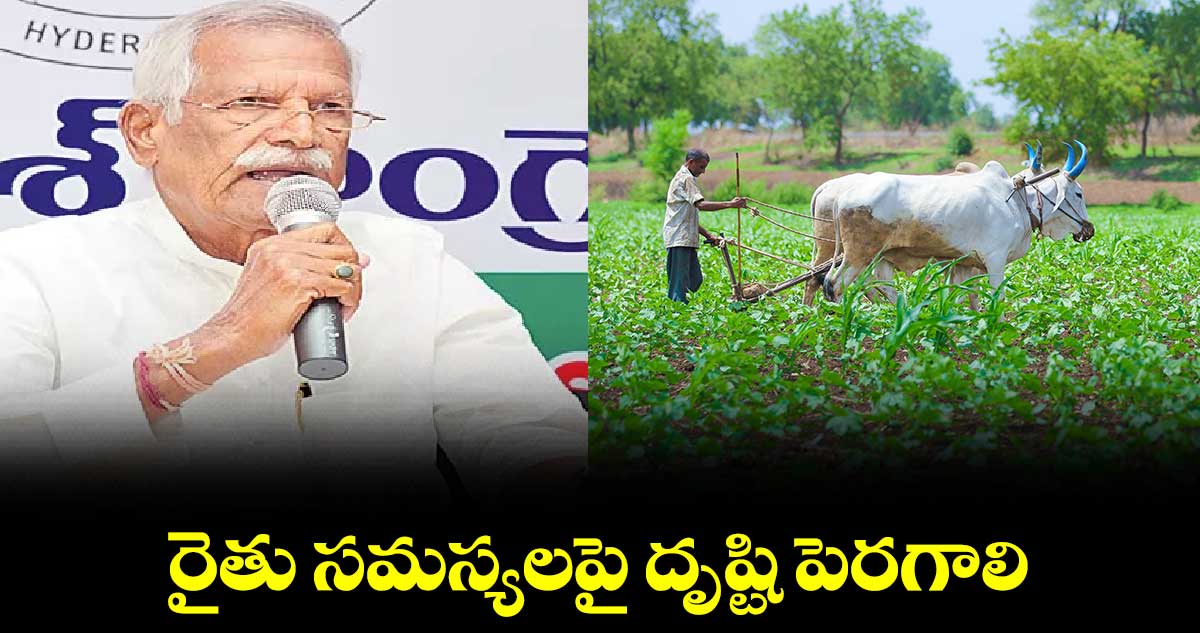 రైతు సమస్యలపై దృష్టి పెరగాలి