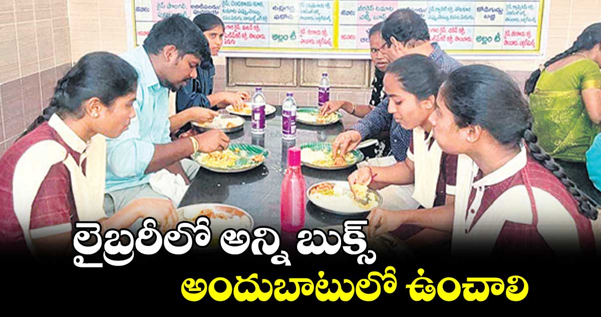 లైబ్రరీలో అన్ని బుక్స్​ అందుబాటులో ఉంచాలి : ఐటీడీఏ పీవో బి.రాహుల్