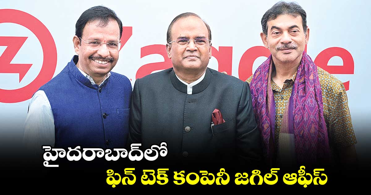 హైదరాబాద్⁬​లో ఫిన్ టెక్ కంపెనీ జగిల్​ఆఫీస్​