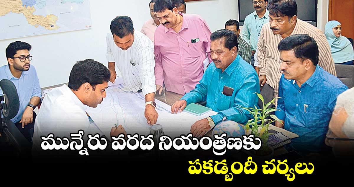 మున్నేరు వరద నియంత్రణకు పకడ్బందీ చర్యలు : ముజామ్మిల్​ ఖాన్​