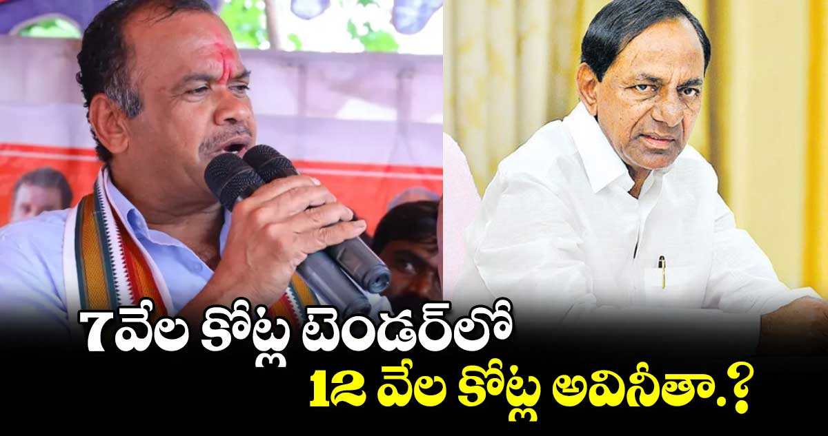 కేటీఆర్, హరీశ్ మానసికస్థితి బాలేదు: కోమటిరెడ్డి వెంకట్ రెడ్డి