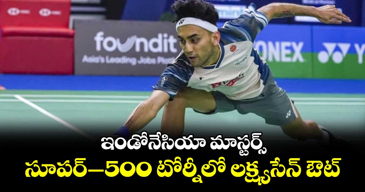 ఇండోనేసియా మాస్టర్స్‌‌‌‌ సూపర్‌‌‌‌–500 టోర్నీలో లక్ష్యసేన్‌‌‌‌ ఔట్‌‌‌‌