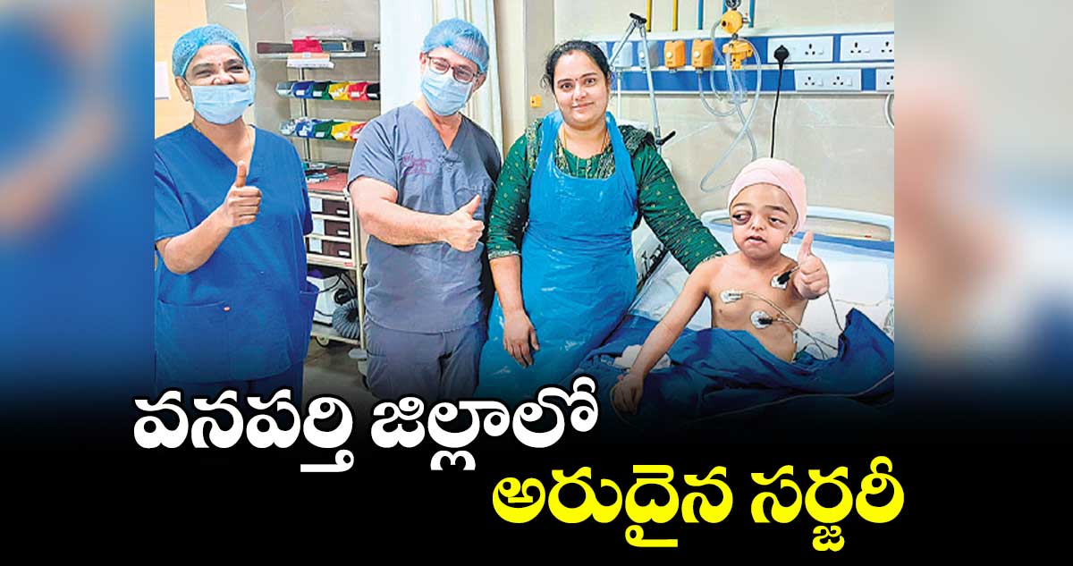 నిమ్స్​లో ఏడేండ్ల బాలుడికి అరుదైన సర్జరీ