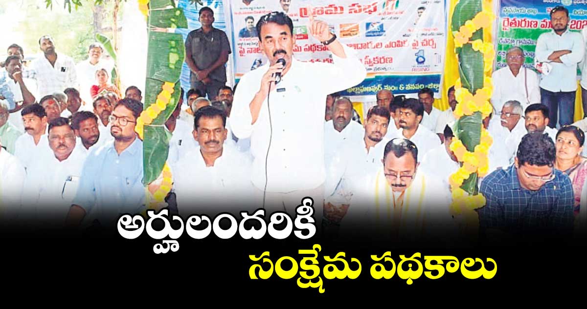 అర్హులందరికీ సంక్షేమ పథకాలు : మంత్రి జూపల్లి కృష్ణారావు 