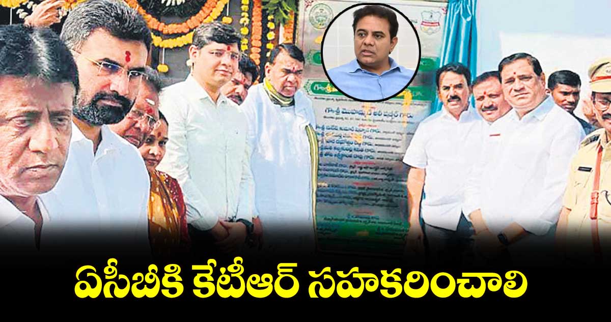 ఏసీబీకి కేటీఆర్ సహకరించాలి :  మంత్రి జూపల్లి కృష్ణా రావు