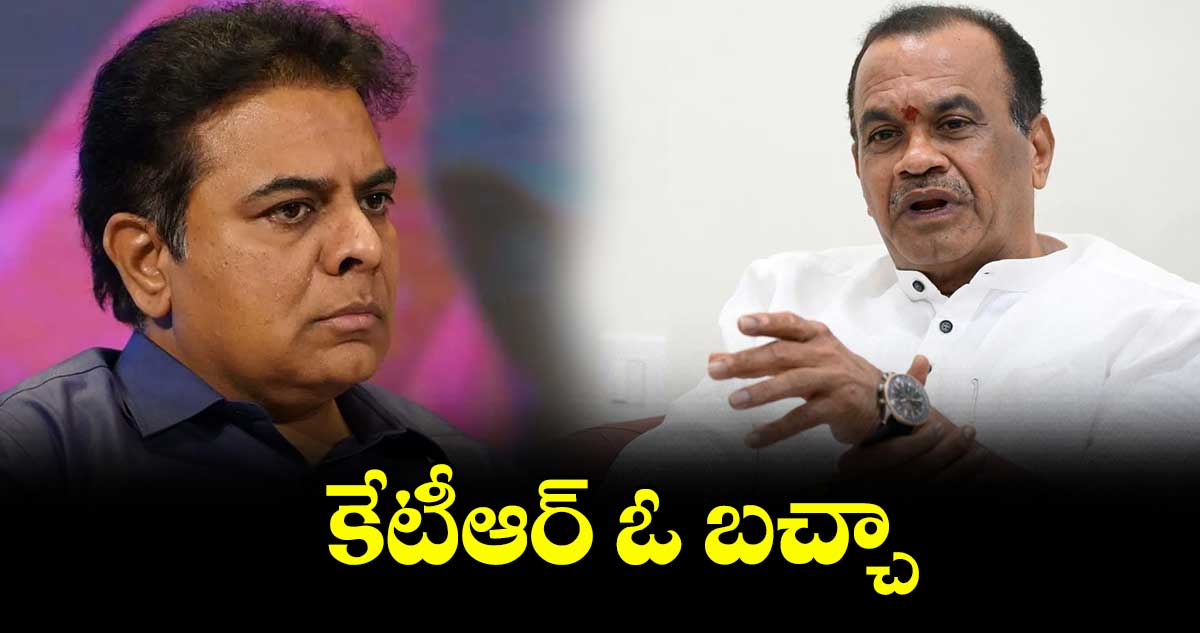 కేటీఆర్ ఓ బచ్చా : మంత్రి కోమటిరెడ్డి వెంకట్​ రెడ్డి