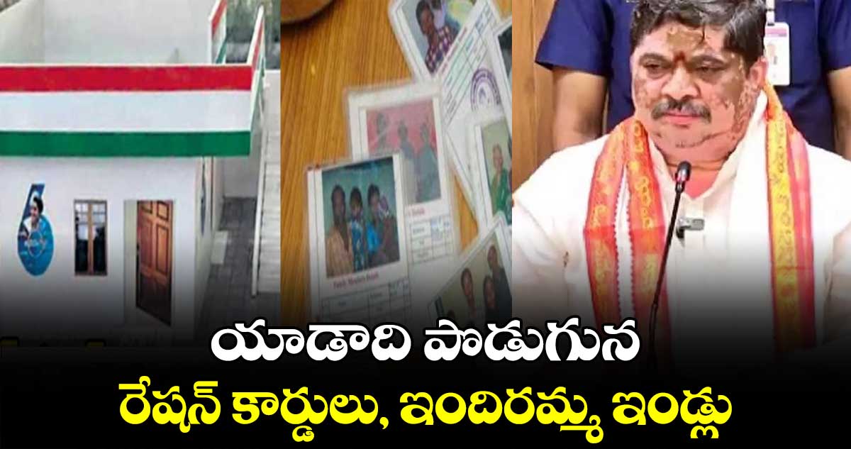 యాడాది పొడుగున రేషన్​ కార్డులు, ఇందిరమ్మ ఇండ్లు : మంత్రి పొన్నం ప్రభాకర్​