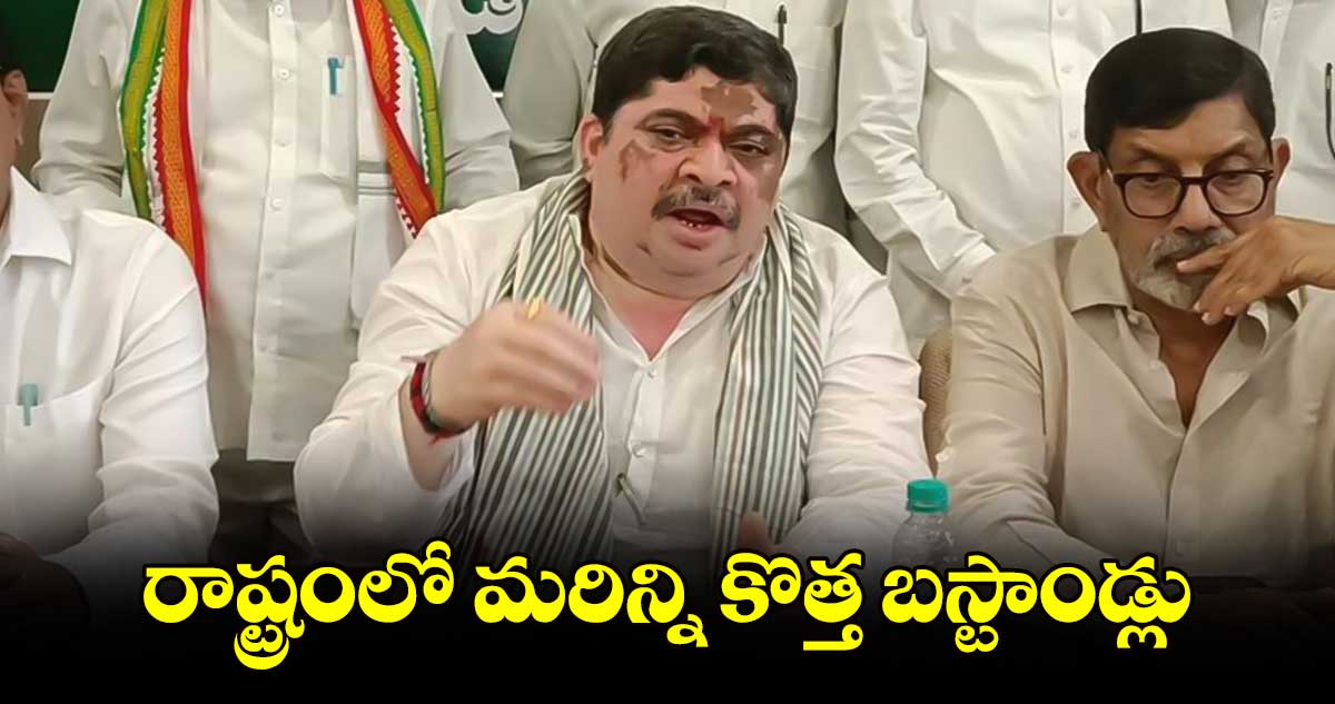 రాష్ట్రంలో మరిన్ని కొత్త బస్టాండ్లు : మంత్రి పొన్నం 