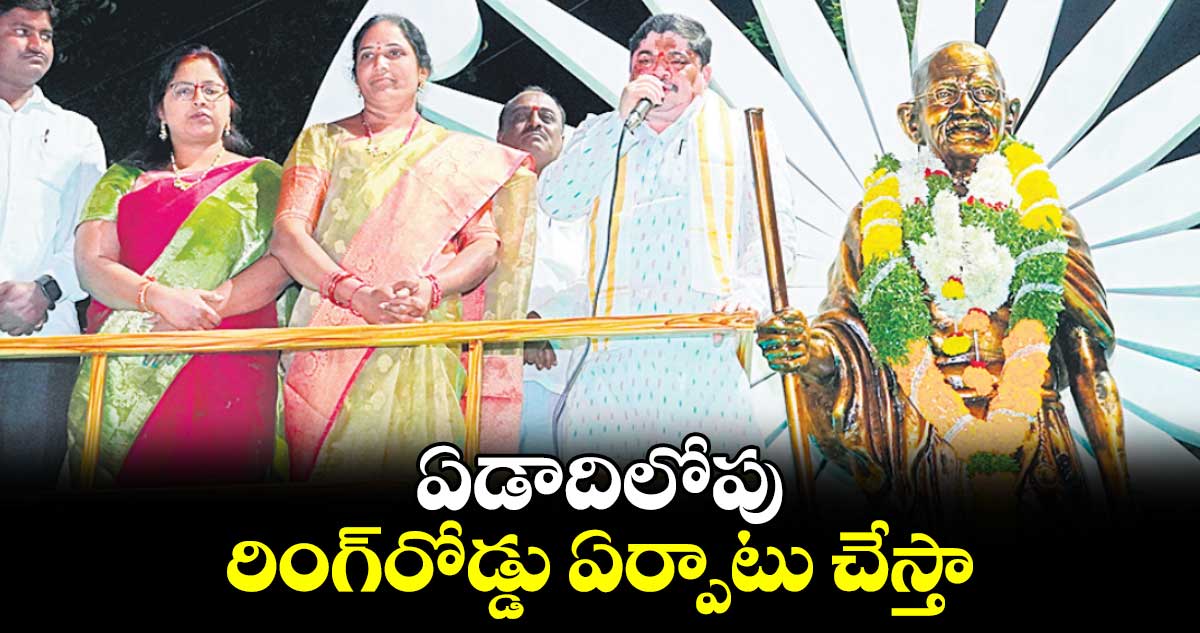 ఏడాదిలోపు రింగ్​రోడ్డు ఏర్పాటు చేస్తా : మంత్రి పొన్నం ప్రభాకర్