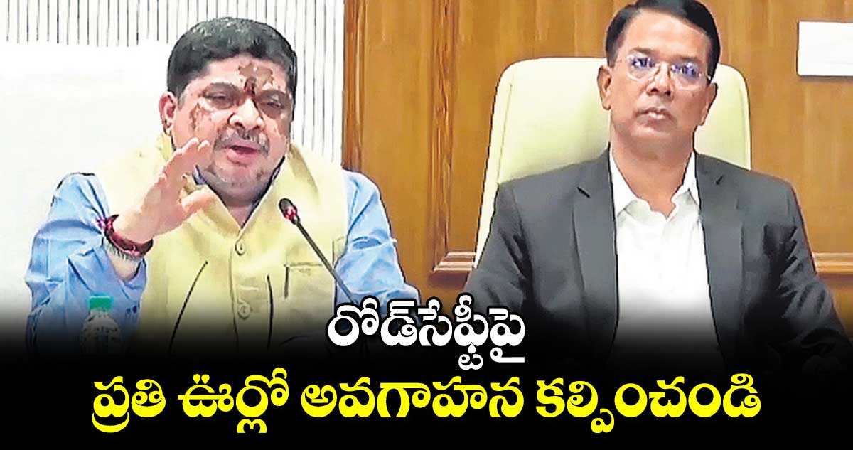 రోడ్​సేఫ్టీపై ప్రతి ఊర్లో అవగాహన కల్పించండి : మంత్రి పొన్నం ప్రభాకర్