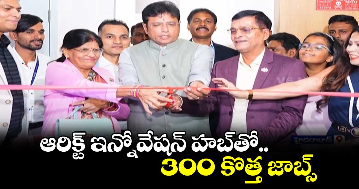 ఆరిక్ట్ ఇన్నోవేషన్ హబ్⁬తో 300 కొత్త జాబ్స్ :  శ్రీధర్ బాబు