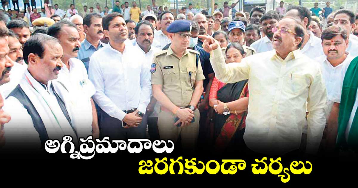 అగ్నిప్రమాదాలు జరగకుండా చర్యలు : మంత్రి తుమ్మల నాగేశ్వరరావు