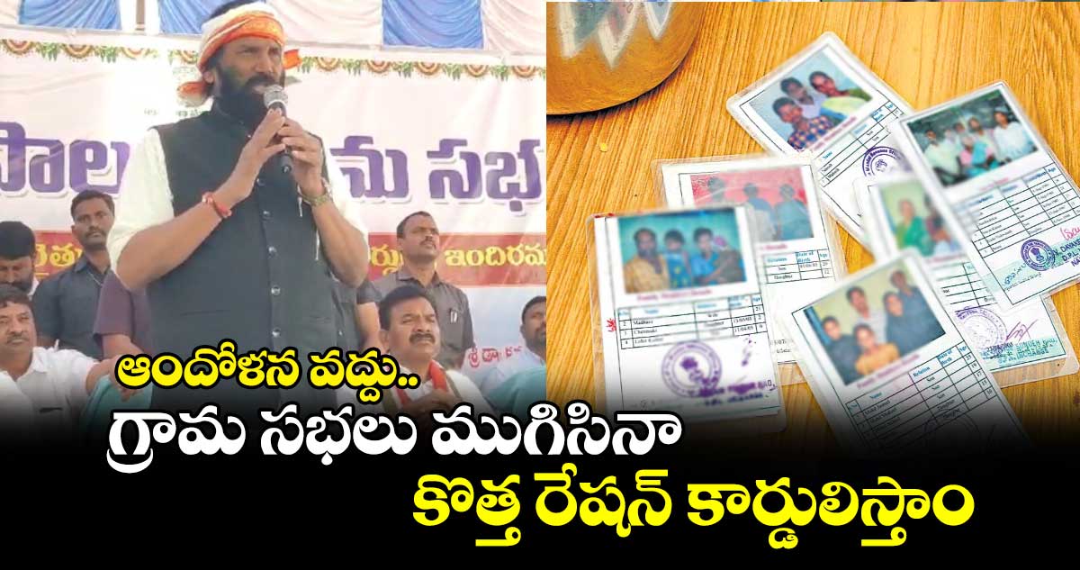 గుడ్ న్యూస్: గ్రామ సభలు ముగిసినా కొత్త రేషన్ కార్డులు