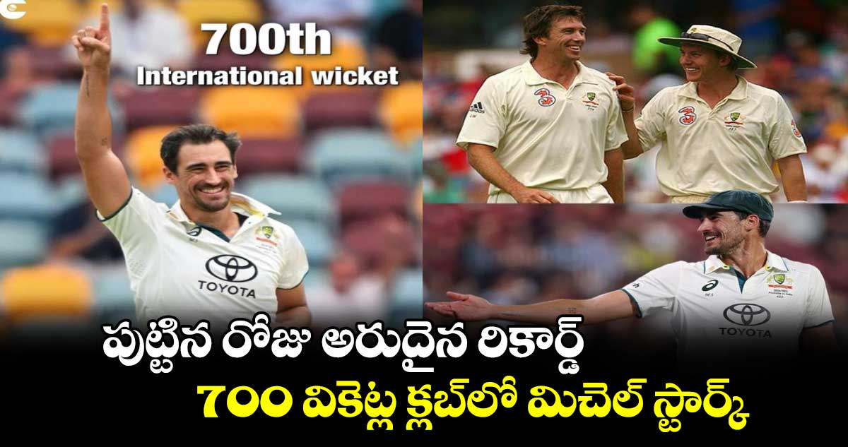 Mitchell Starc: పుట్టిన రోజు అరుదైన రికార్డ్.. 700 వికెట్ల క్లబ్‌లో మిచెల్ స్టార్క్