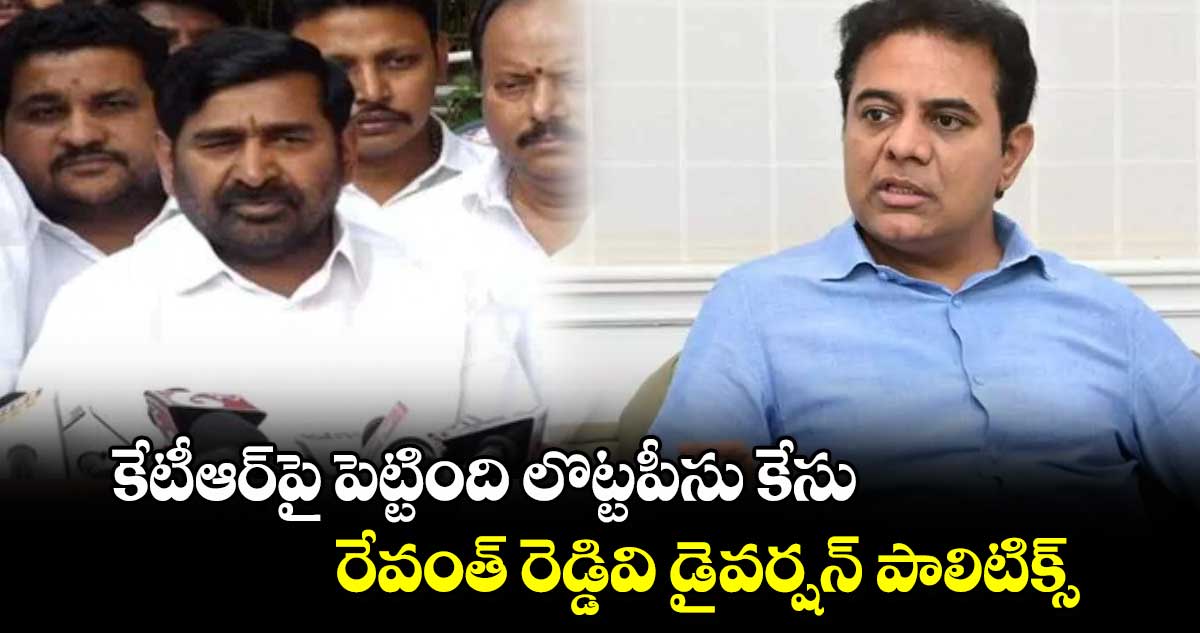 కేటీఆర్​పై పెట్టింది లొట్టపీసు కేసు..రేవంత్ రెడ్డివి డైవర్షన్ పాలిటిక్స్ : జగదీశ్ రెడ్డి