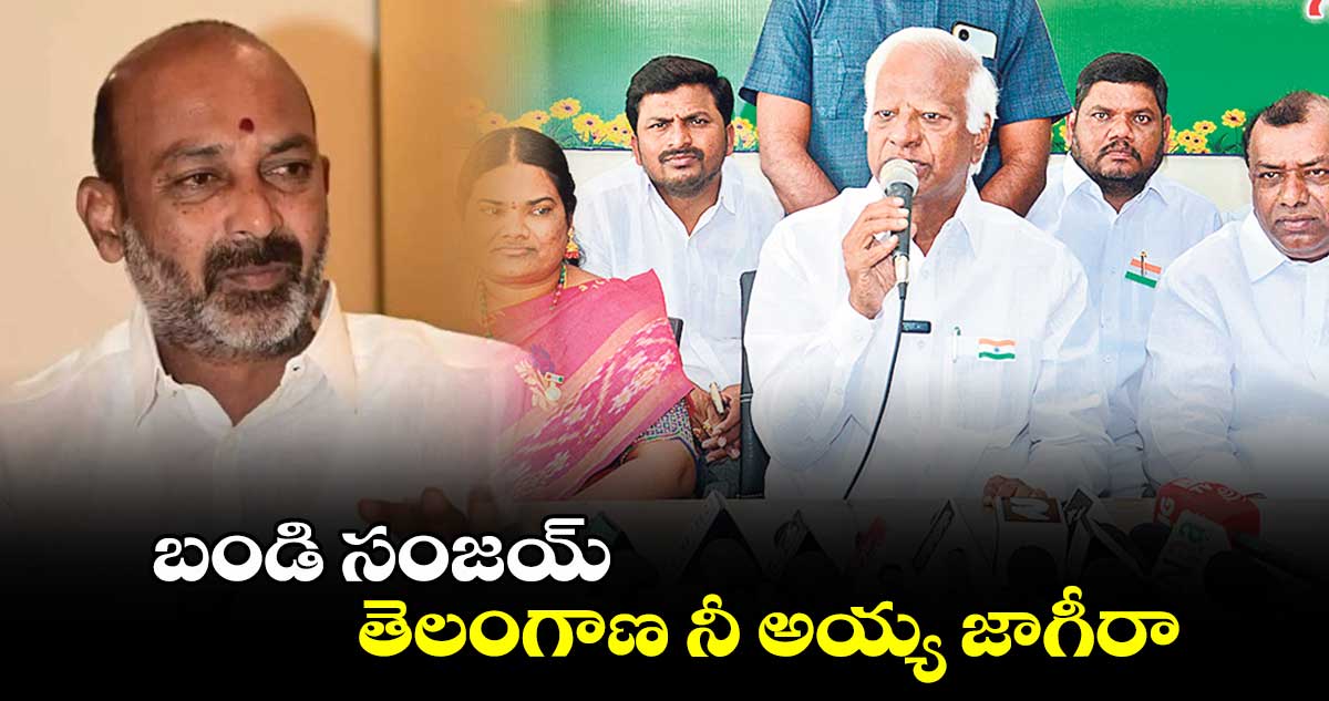 బండి సంజయ్..​ తెలంగాణ నీ అయ్య జాగీరా..?: కడియం శ్రీహరి