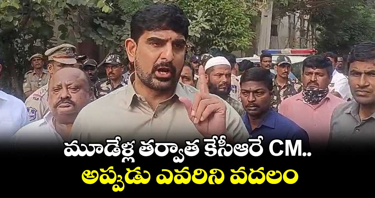 మూడేళ్ల తర్వాత కేసీఆరే CM.. అప్పుడు ఎవరిని వదలం: ఎమ్మెల్యే కౌశిక్ రెడ్డి