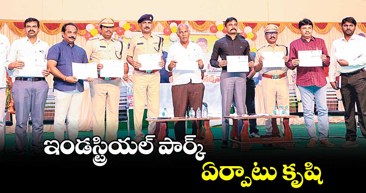 ఇండస్ట్రియల్​ పార్క్​ ఏర్పాటు కృషి : సాంబశివరావు