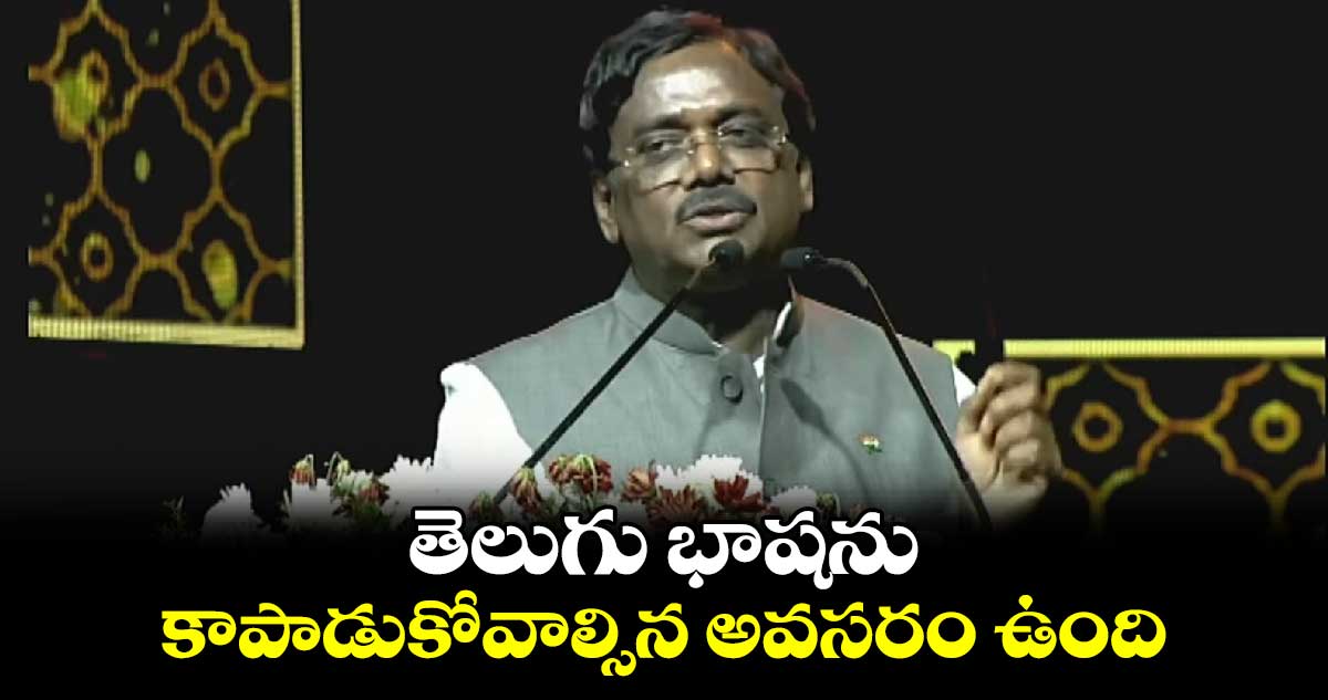 తెలుగు భాషను కాపాడుకోవాల్సిన అవసరం ఉంది:ఎమ్మెల్యే వివేక్ వెంకటస్వామి 