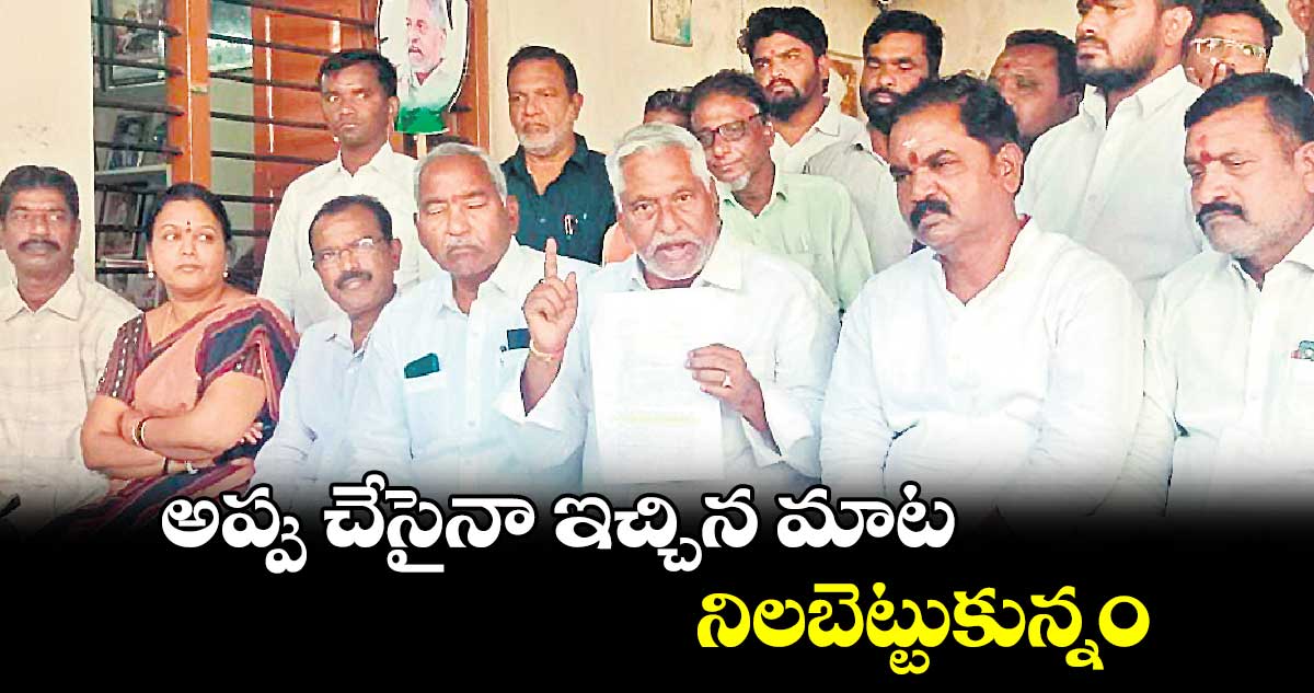 అప్పు చేసైనా ఇచ్చిన మాట నిలబెట్టుకున్నం : ఎమ్మెల్సీ జీవన్‌‌‌‌‌‌‌‌‌‌‌‌‌‌‌‌‌‌‌‌‌‌‌‌‌‌‌‌‌‌‌‌రెడ్డి