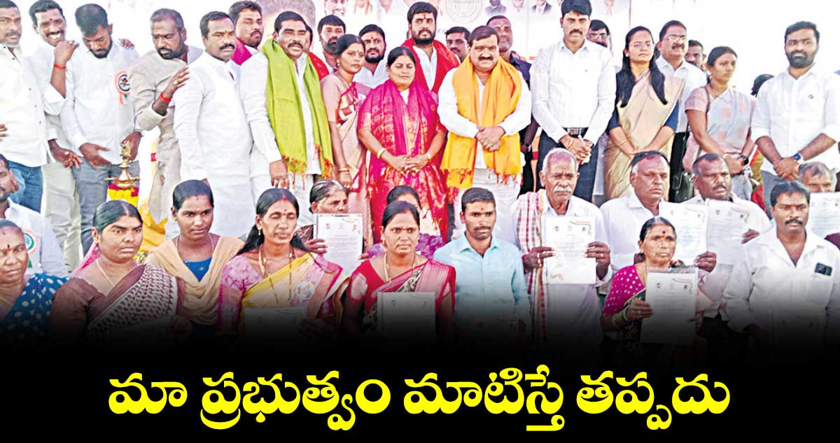 మా ప్రభుత్వం మాటిస్తే తప్పదు : పట్నం మహేందర్ రెడ్డి