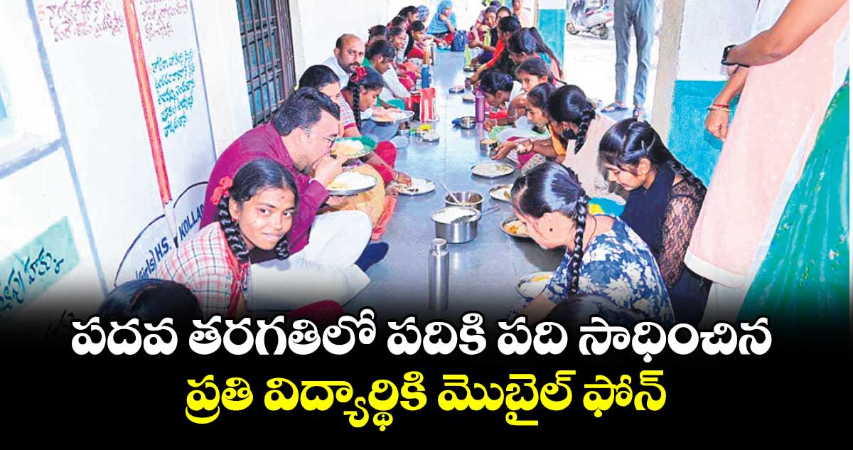 పదవ తరగతిలో  పదికి పది సాధించిన ప్రతి విద్యార్థికి మొబైల్ ఫోన్ : కలెక్టర్ బాదావత్ సంతోష్