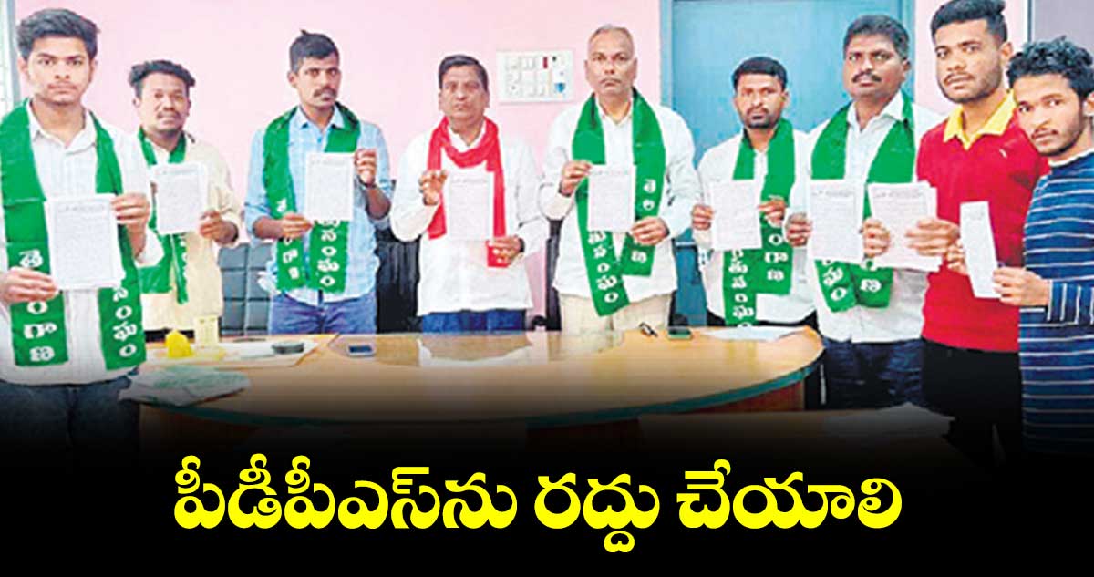 పీడీపీఎస్​ను రద్దు చేయాలి : మోర్తాల చంద్రరావు