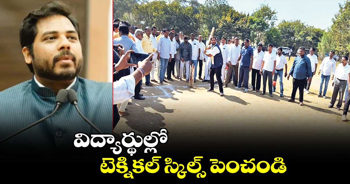 విద్యార్థుల్లో టెక్నికల్ స్కిల్స్ పెంచండి: పెద్దపల్లి ఎంపీ గడ్డం వంశీకృష్ణ 