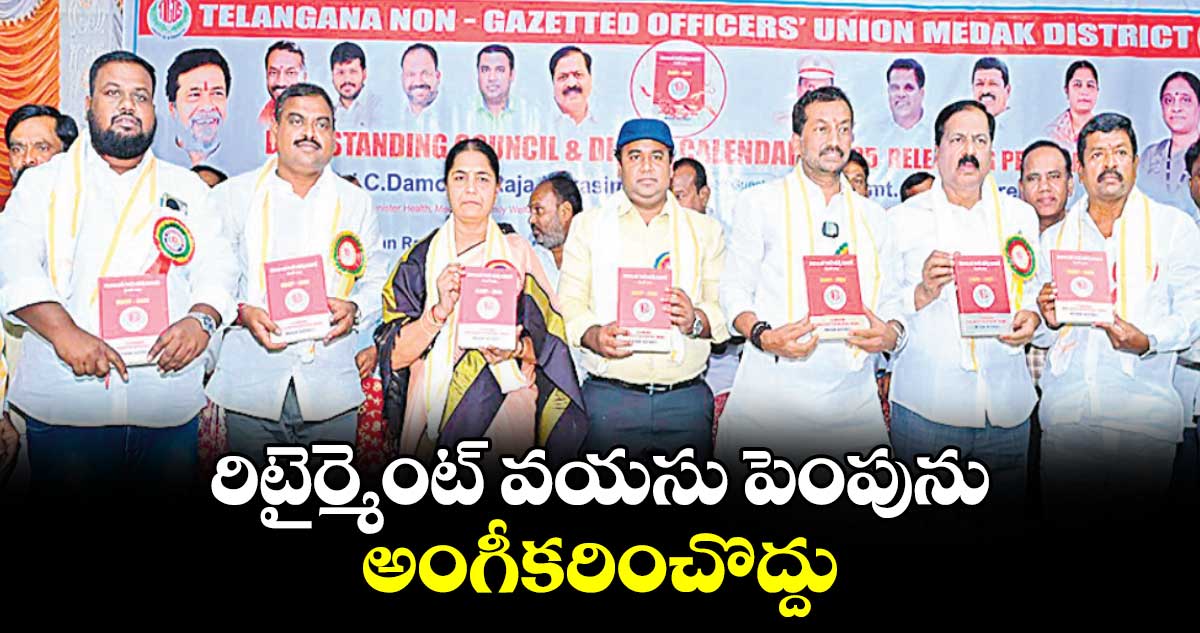 రిటైర్మెంట్​ వయసు పెంపును అంగీకరించొద్దు : ఎంపీ రఘునందన్​ రావు​