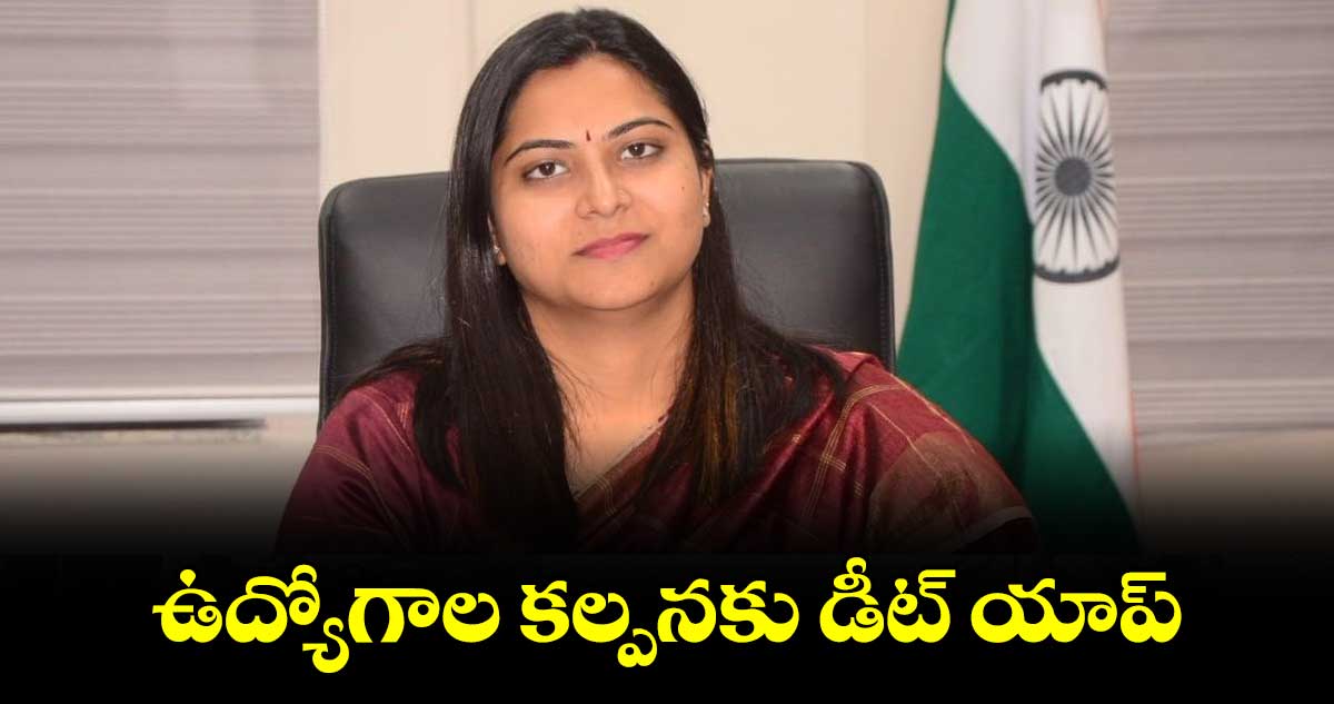 ఉద్యోగాల కల్పనకు డీట్ యాప్ : అభిలాష అభినవ్