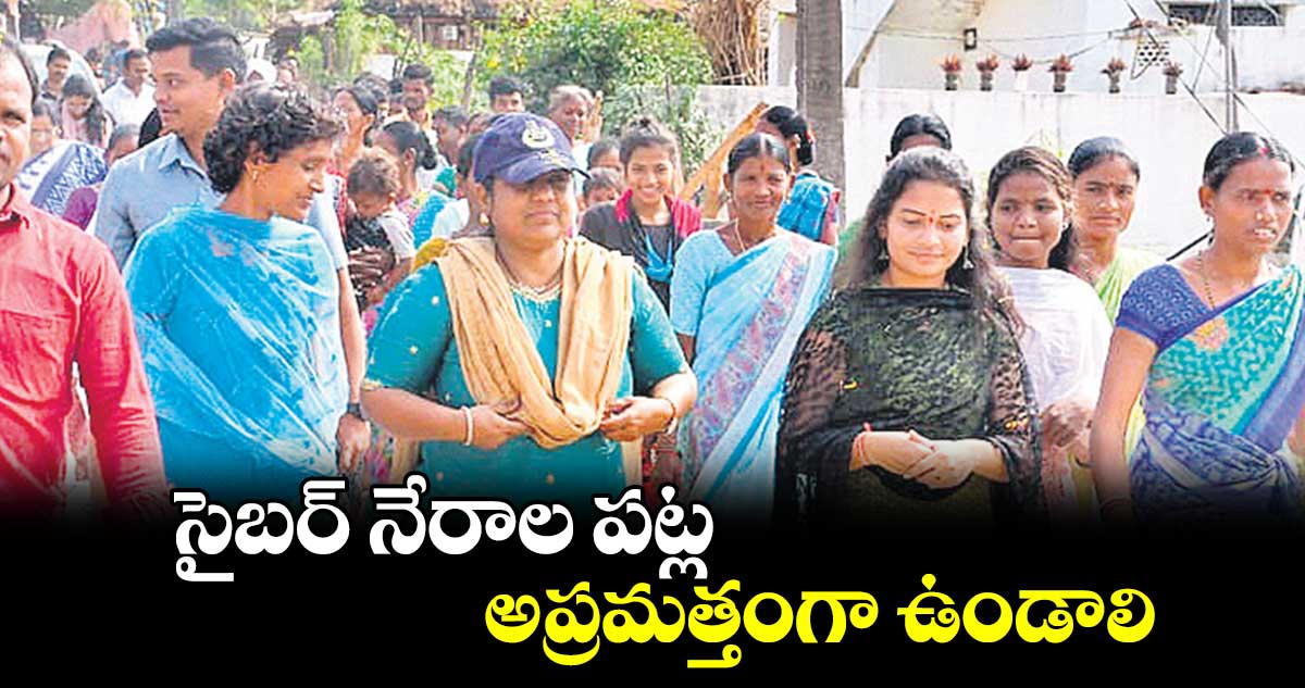 సైబర్ నేరాల పట్ల అప్రమత్తంగా ఉండాలి : నిర్మల్​ఎస్పీ జానకి షర్మిల