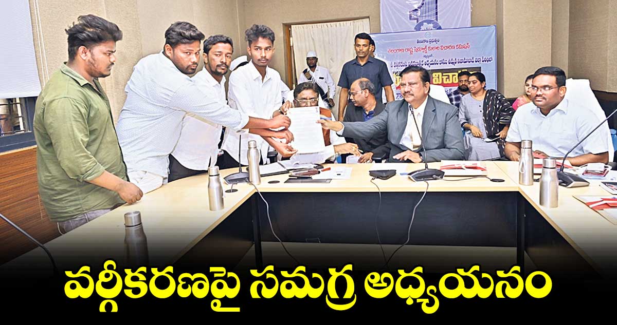 వర్గీకరణపై సమగ్ర అధ్యయనం