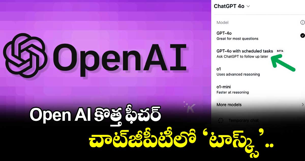 Open AI కొత్త ఫీచర్: చాట్​జీపీటీలో ‘టాస్క్స్​’.. 