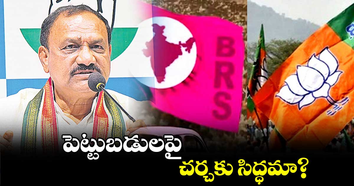 పెట్టుబడులపై చర్చకు సిద్ధమా? : మహేశ్​ గౌడ్