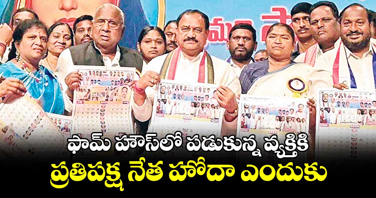 ఫామ్ హౌస్​లో  పడుకున్న వ్యక్తికి ప్రతిపక్ష నేత హోదా ఎందుకు : పీసీసీ చీఫ్ మహేశ్ గౌడ్ 