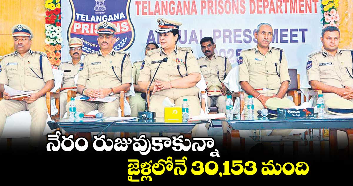 నేరం రుజువుకాకున్నా జైళ్లలోనే 30,153 మంది