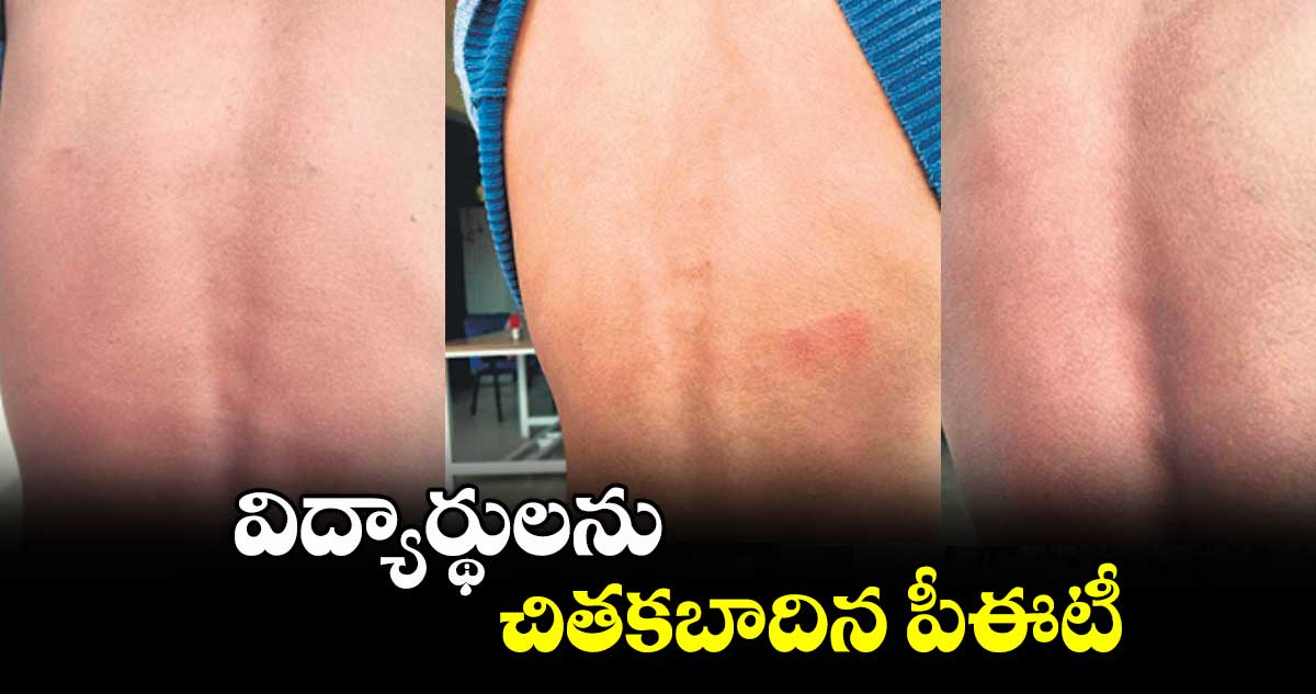 విద్యార్థులను చితకబాదిన పీఈటీ