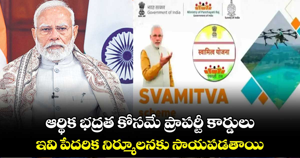 ఆర్థిక భద్రత కోసమే ప్రాపర్టీ కార్డులు ఇవి పేదరిక నిర్మూలనకు సాయపడతాయి : ప్రధాని మోదీ