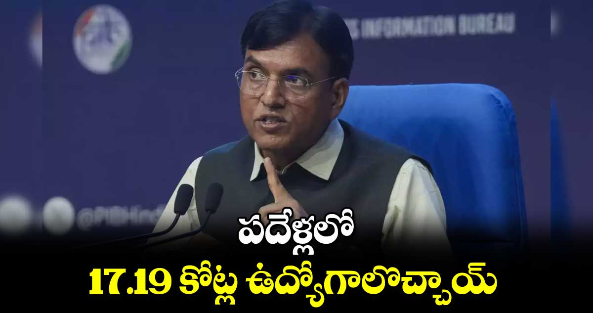 పదేళ్లలో 17.19 కోట్ల ఉద్యోగాలొచ్చాయ్​ : మన్​సుఖ్​ మాండవీయ