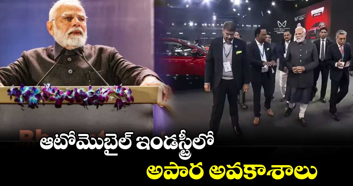 ఆటోమొబైల్​ ఇండస్ట్రీలో అపార అవకాశాలు