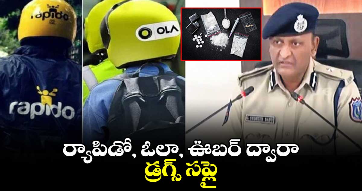 ర్యాపిడో, ఓలా, ఊబర్ ద్వారా డ్రగ్స్ ​సప్లై