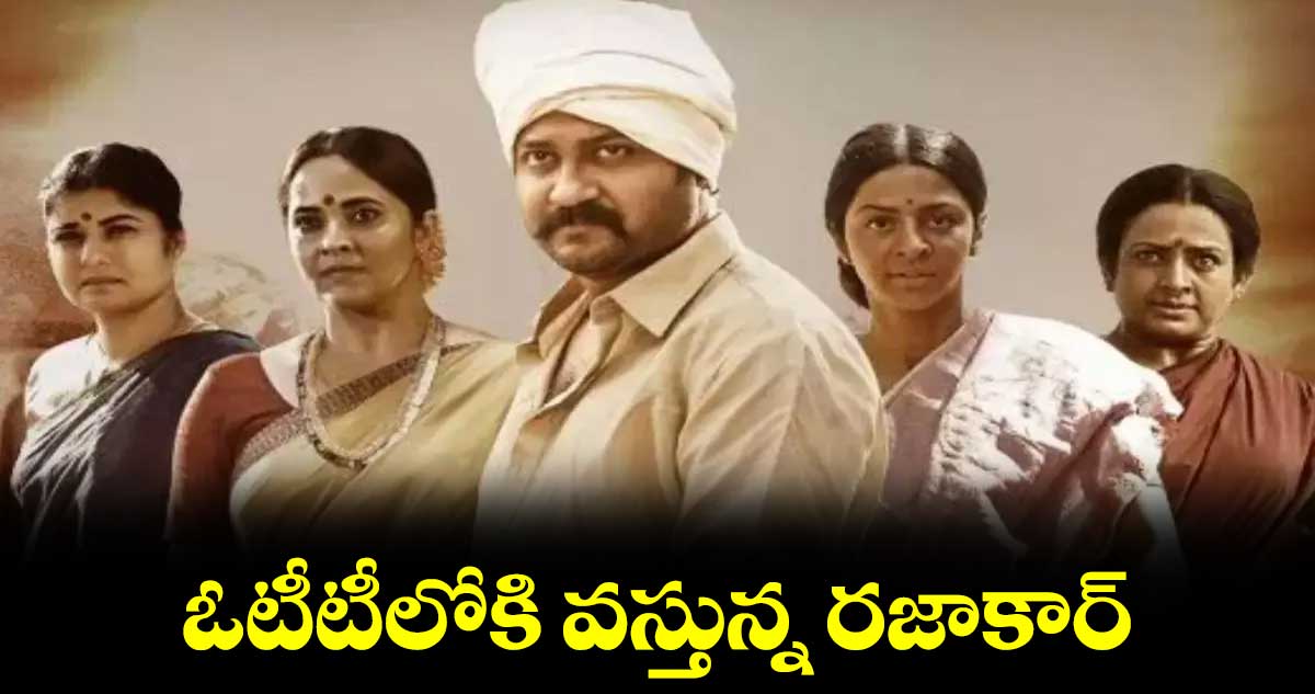 ఓటీటీలోకి రజాకార్..స్ట్రీమింగ్ డేట్ ఫిక్స్