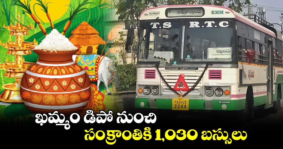 ఖమ్మం డిపో నుంచి సంక్రాంతికి 1,030 బస్సులు