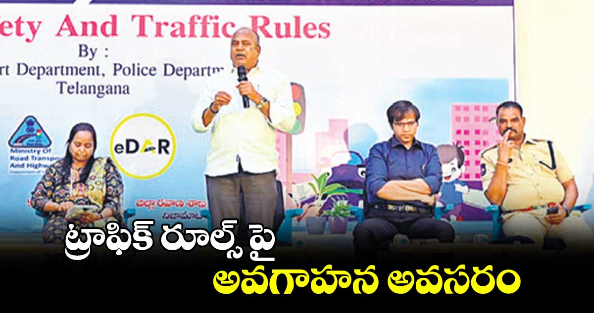 ట్రాఫిక్ రూల్స్ పై అవగాహన అవసరం : ఎమ్మెల్యే భూపతిరెడ్డి