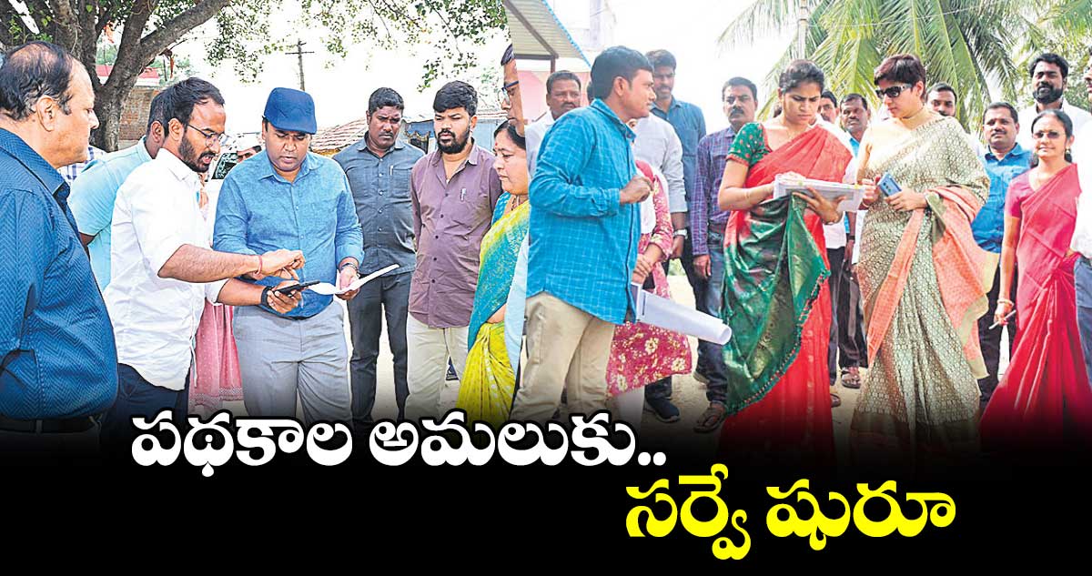 పథకాల అమలుకు సర్వే షురూ : కలెక్టర్​ క్రాంతి