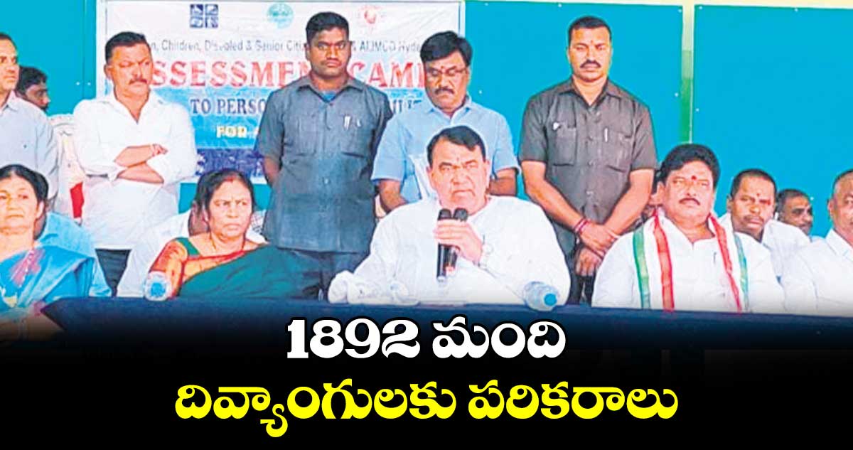 1892 మంది దివ్యాంగులకు పరికరాలు : పోచారం శ్రీనివాస్ రెడ్డి