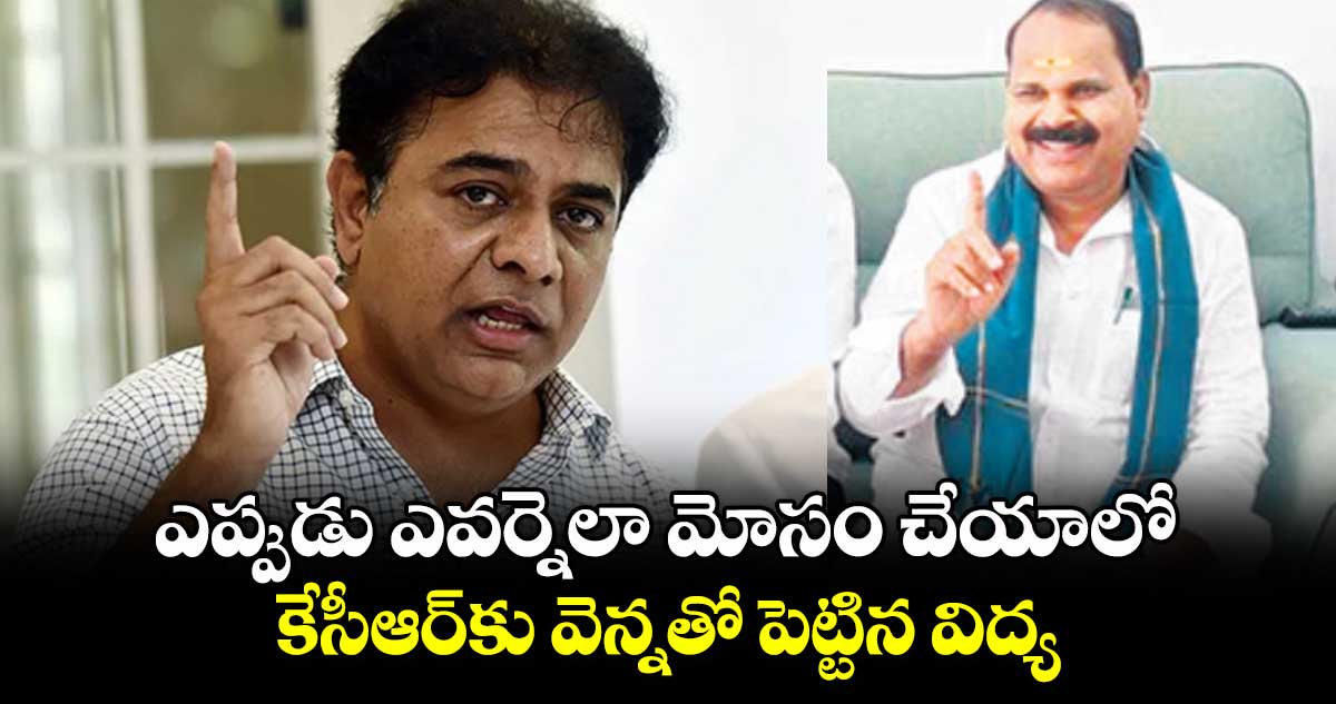 ఎప్పుడు ఎవర్నెలా మోసం చేయాలో కేసీఆర్⁬కు వెన్నతో పెట్టిన విద్య: షాద్​నగర్ ఎమ్మెల్యే వీర్లపల్లి శంకర్